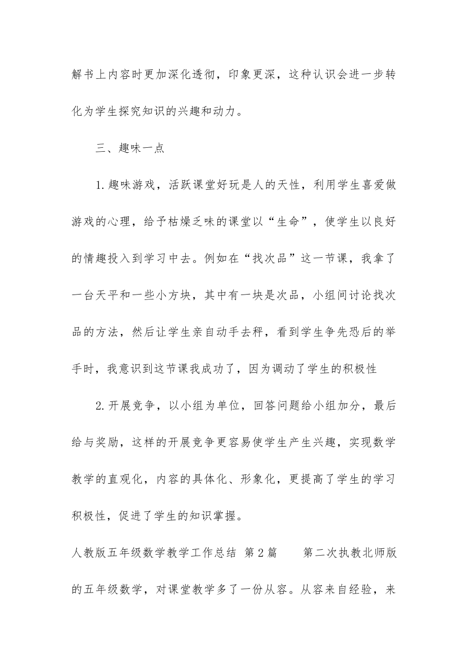 人教版五年级数学教学工作总结(通用14篇)_第3页