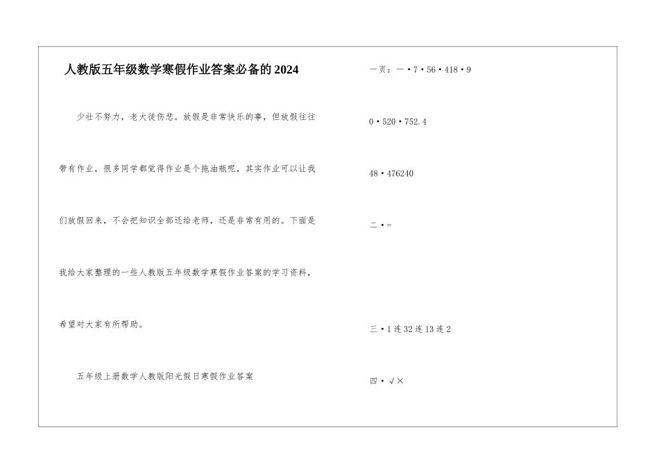 人教版五年级数学寒假作业答案必备的2024_第1页