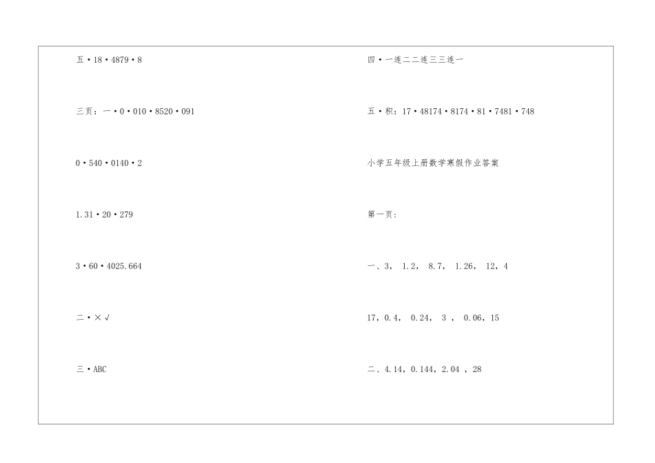 人教版五年级数学寒假作业答案必备的2024_第2页