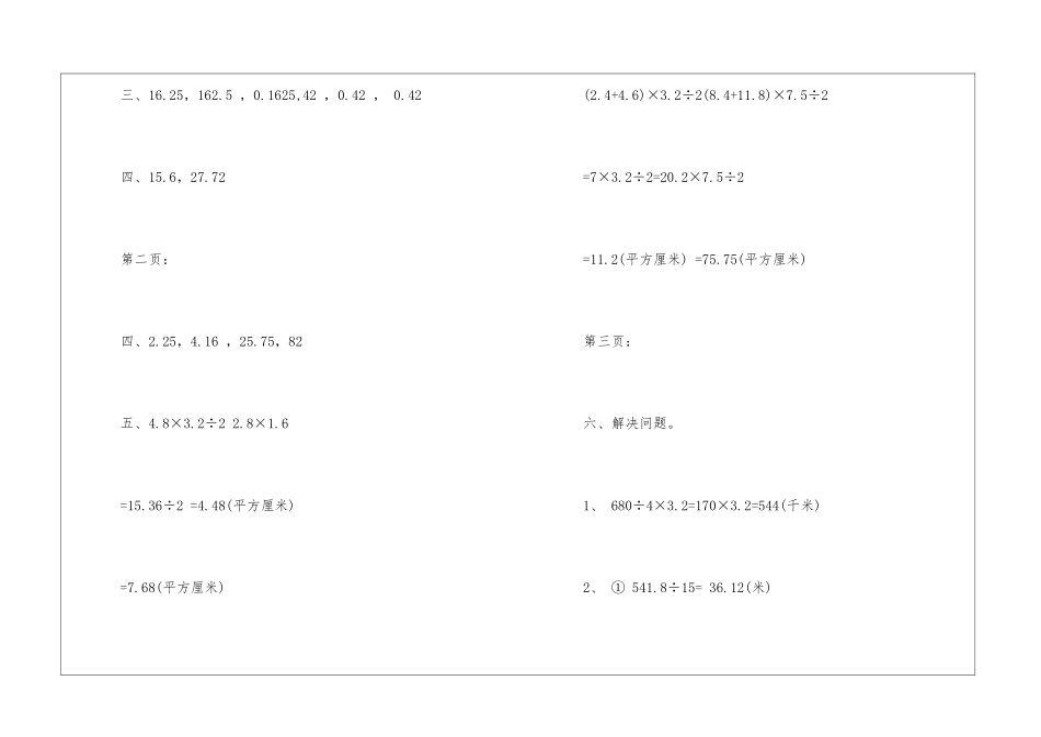 人教版五年级数学寒假作业答案必备的2024_第3页