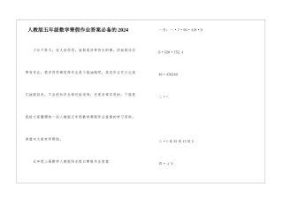 人教版五年级数学寒假作业答案必备的2024