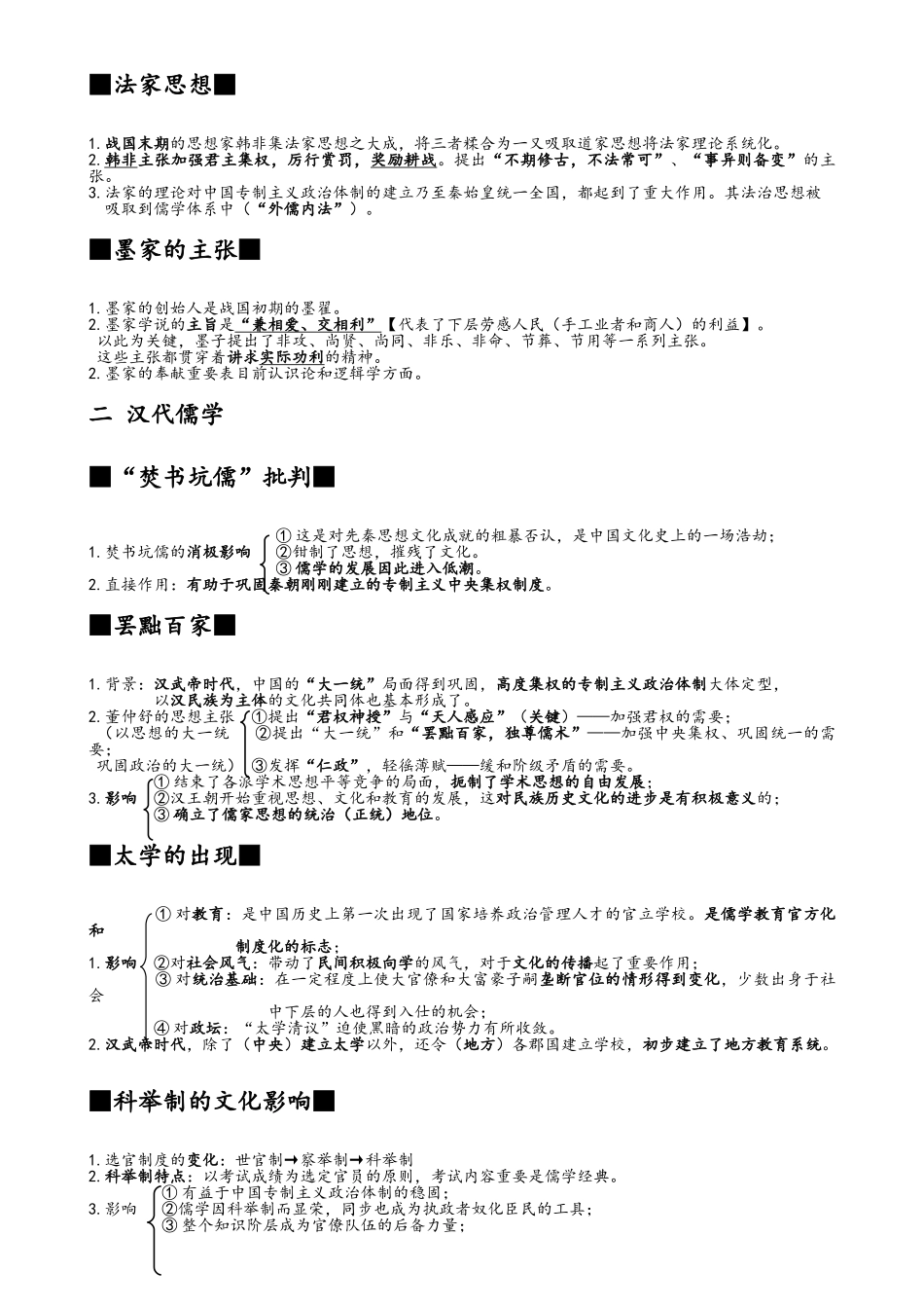 2025年高中历史人教版必修三知识点_第2页