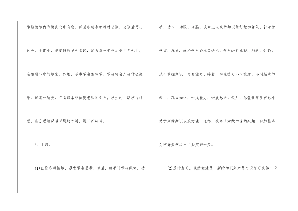 人教版五年级数学教学总结5篇_第2页