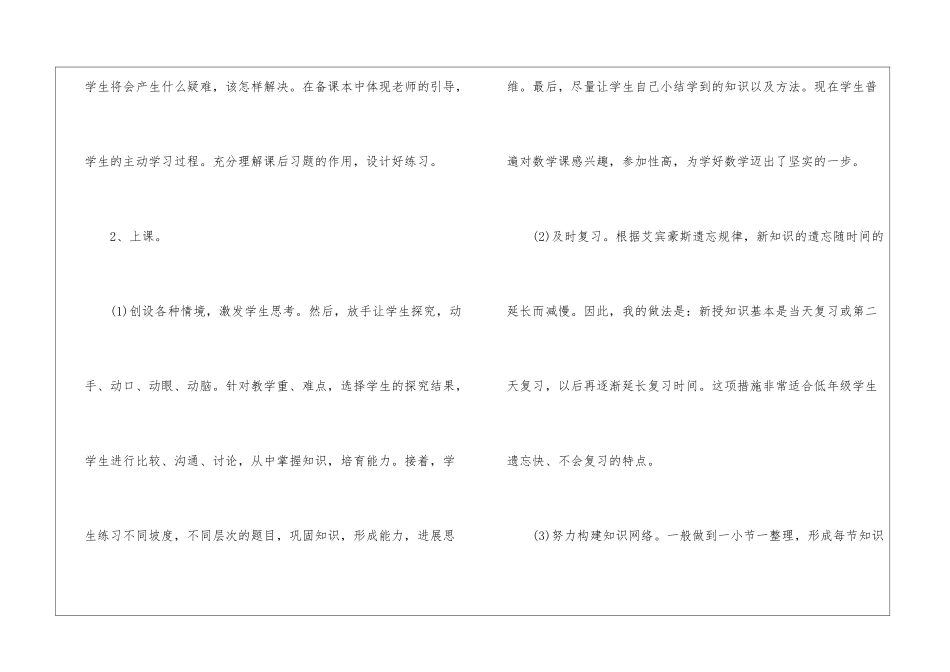 人教版五年级数学上学期教学总结_第2页