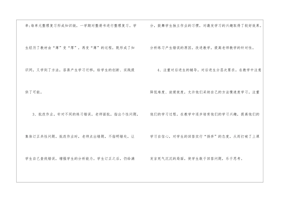人教版五年级数学上学期教学总结_第3页