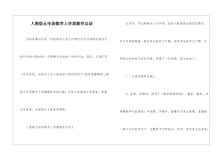 人教版五年级数学上学期教学总结