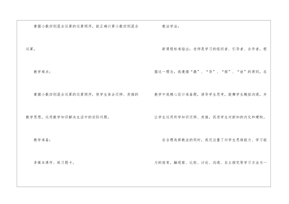 人教版五年级数学教案最新例文_第2页