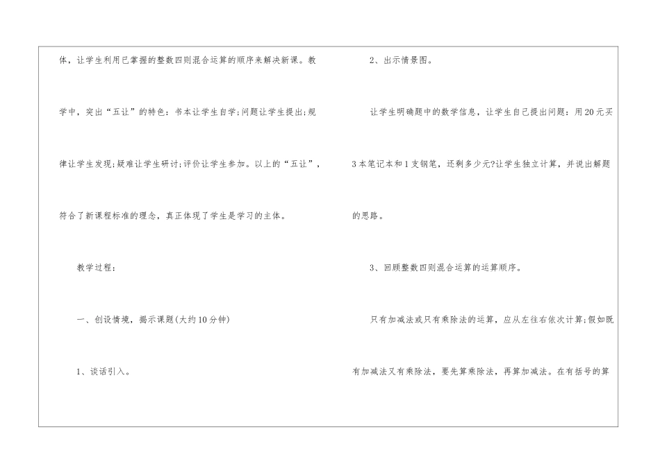 人教版五年级数学教案最新例文_第3页
