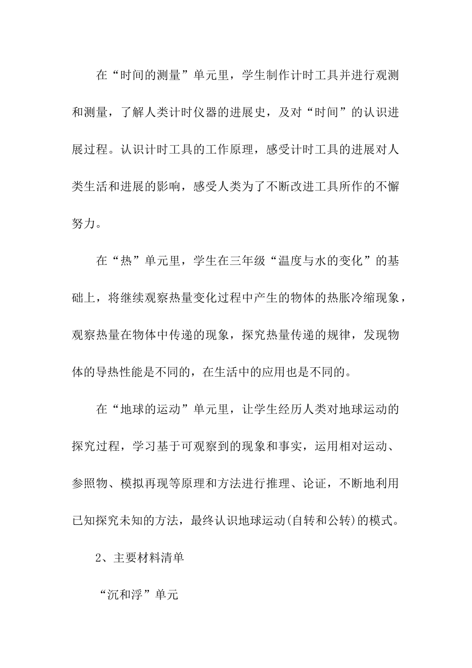 人教版五年级科学教学计划_第2页