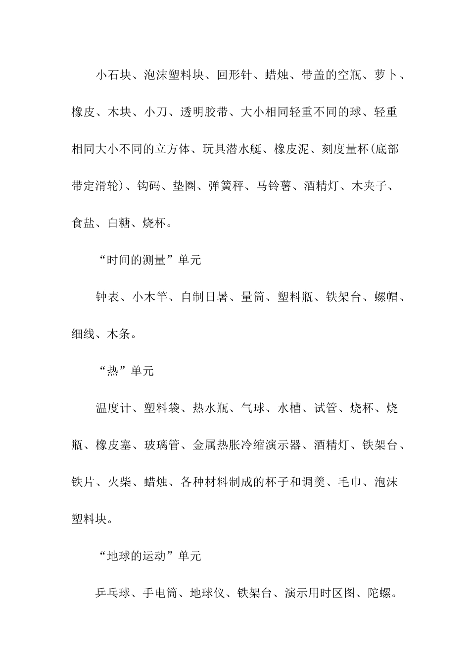 人教版五年级科学教学计划_第3页