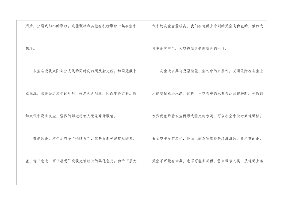 人教版五年级语文上册《假如没有灰尘》原文及教案_第2页