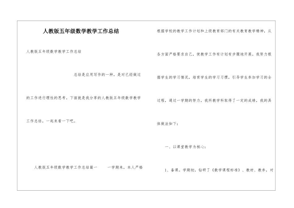 人教版五年级数学教学工作总结_第1页