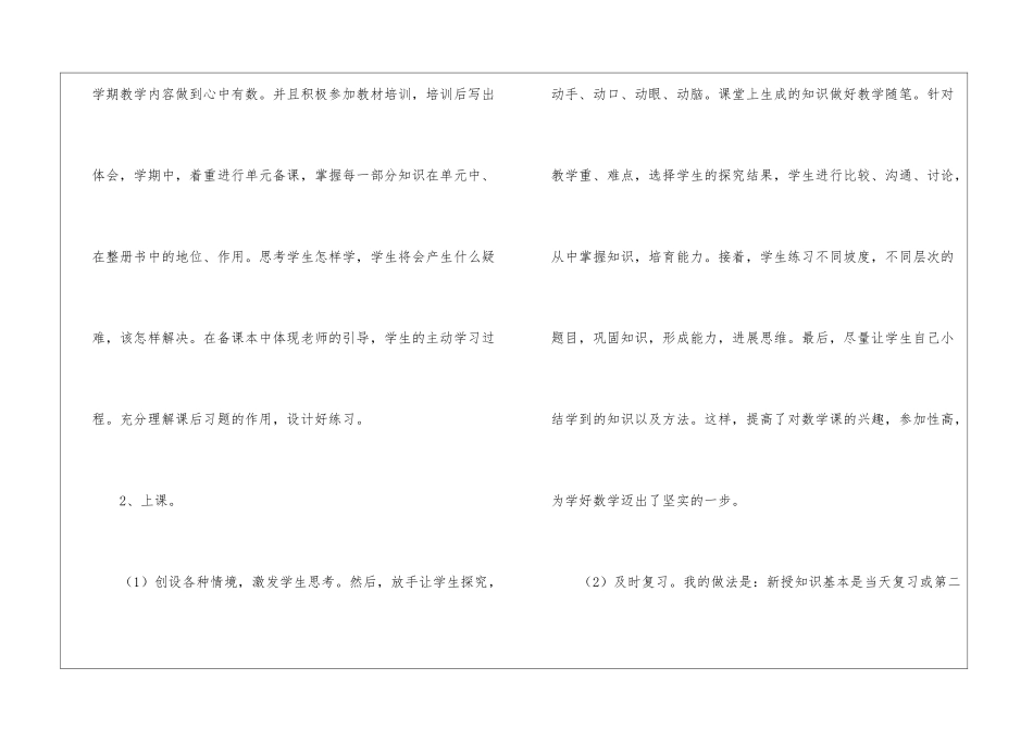 人教版五年级数学教学工作总结_第2页