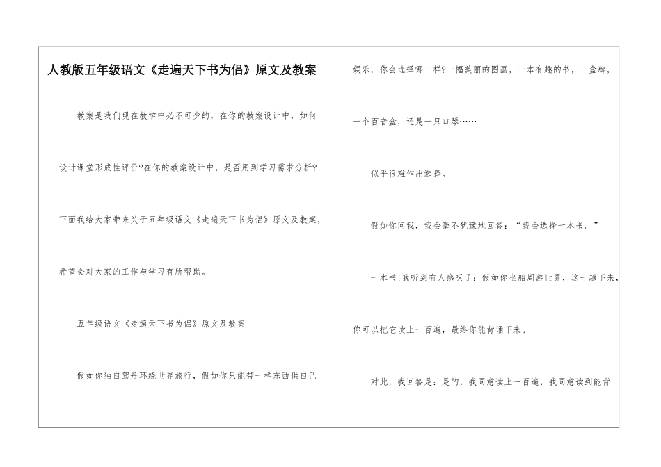 人教版五年级语文《走遍天下书为侣》原文及教案_第1页