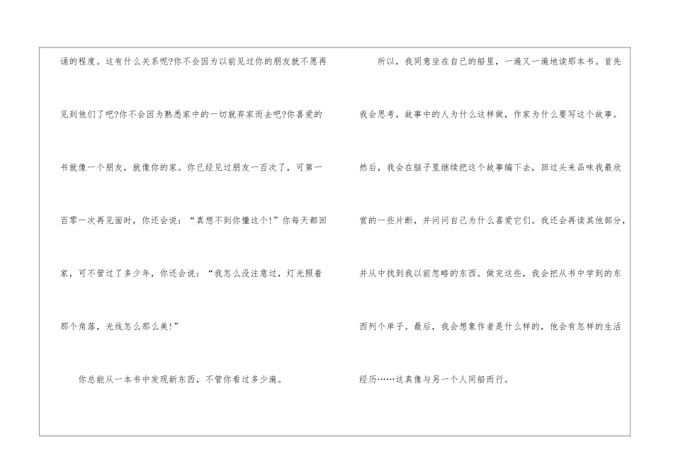 人教版五年级语文《走遍天下书为侣》原文及教案_第2页