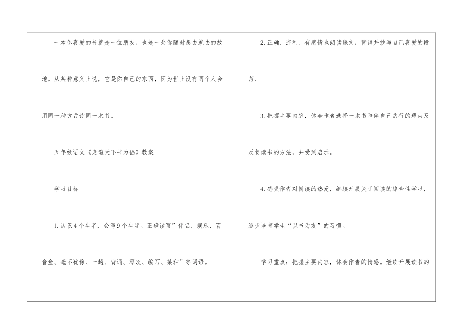 人教版五年级语文《走遍天下书为侣》原文及教案_第3页