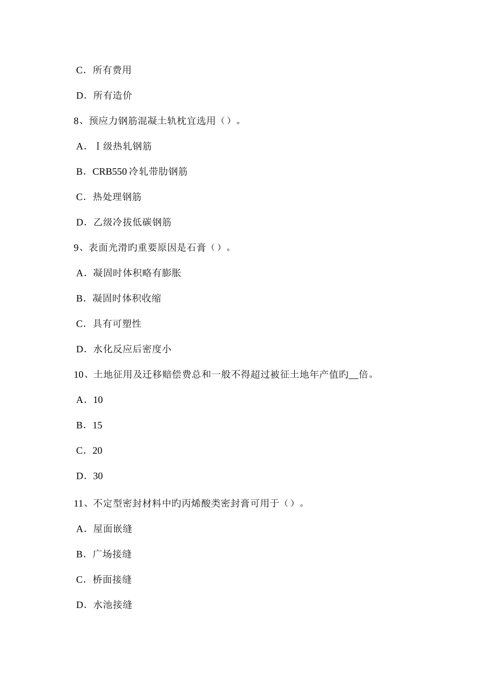 2025年上半年上海造价工程师工程计价知识点单项工程验收考试试卷_第3页