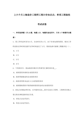 2025年上半年上海造价工程师工程计价知识点单项工程验收考试试卷