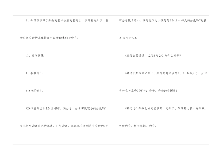 人教版五年级数学约分教案优秀范_第2页