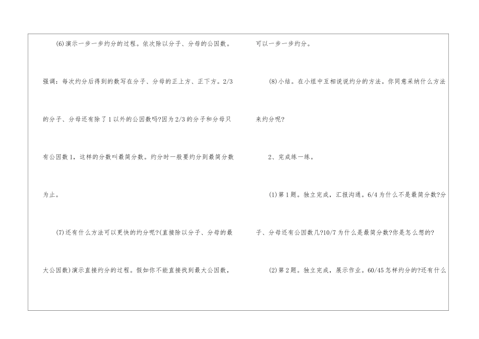 人教版五年级数学约分教案优秀范_第3页