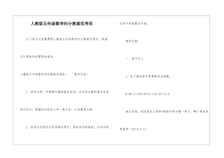 人教版五年级数学约分教案优秀范