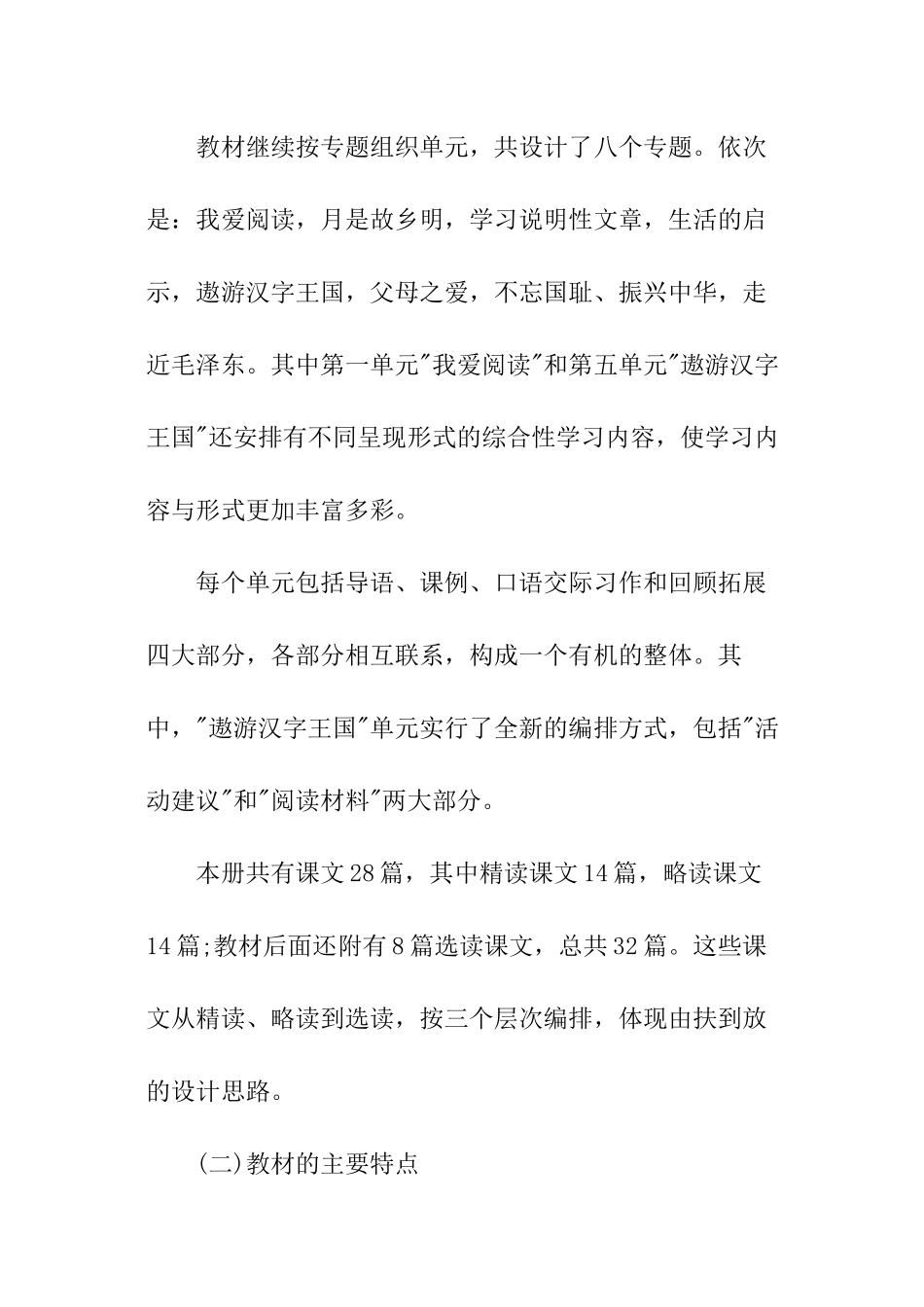 人教版五年级语文教学工作计划_第2页