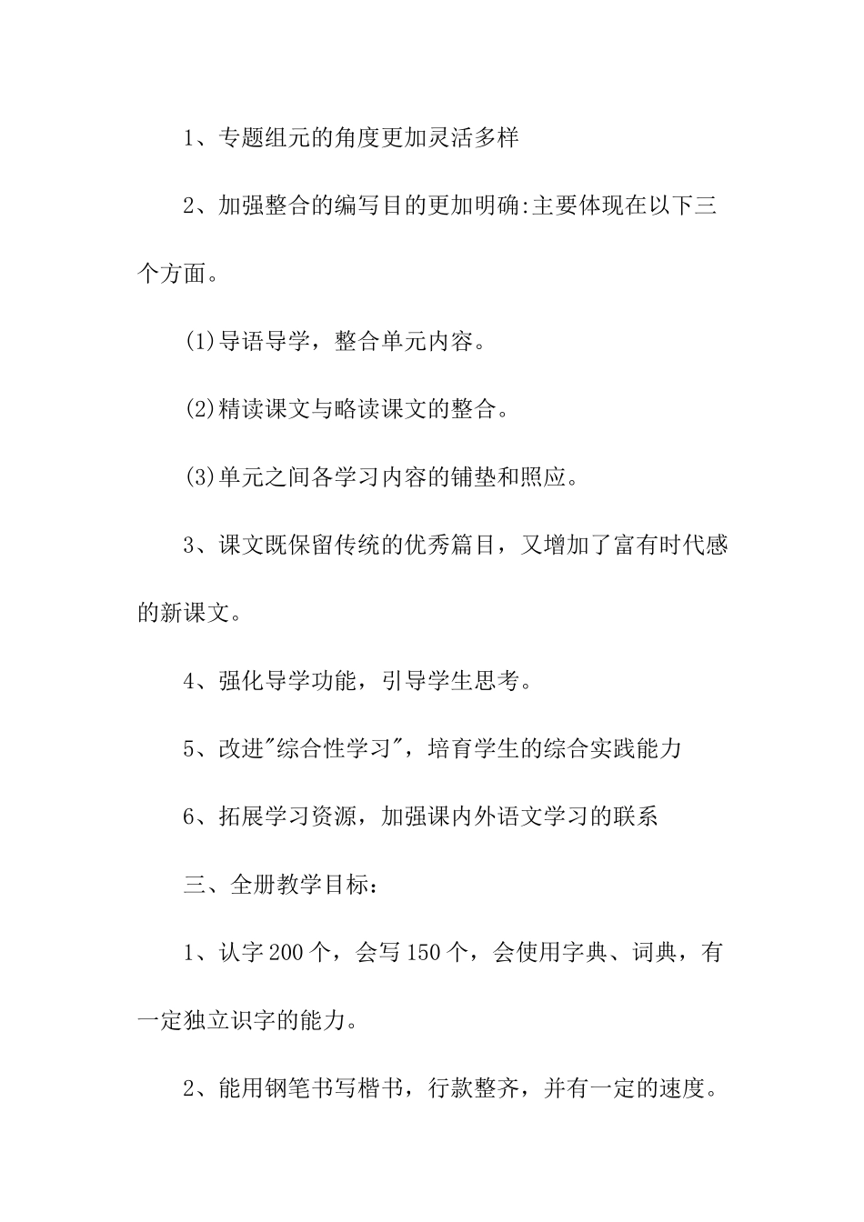 人教版五年级语文教学工作计划_第3页