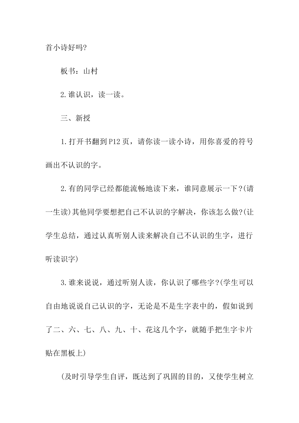 人教版五年级语文教学策划方案_第2页