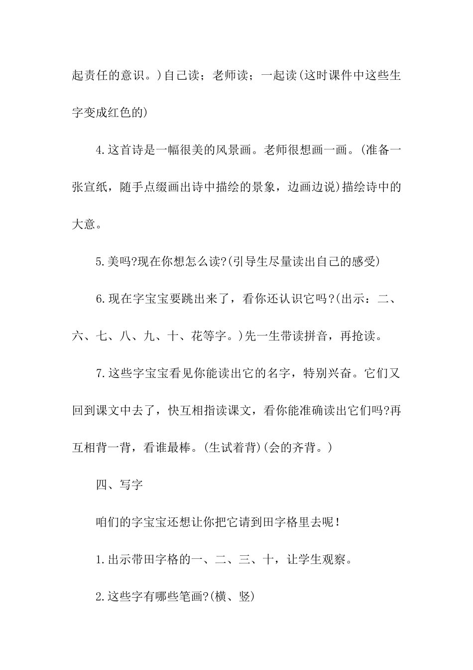 人教版五年级语文教学策划方案_第3页