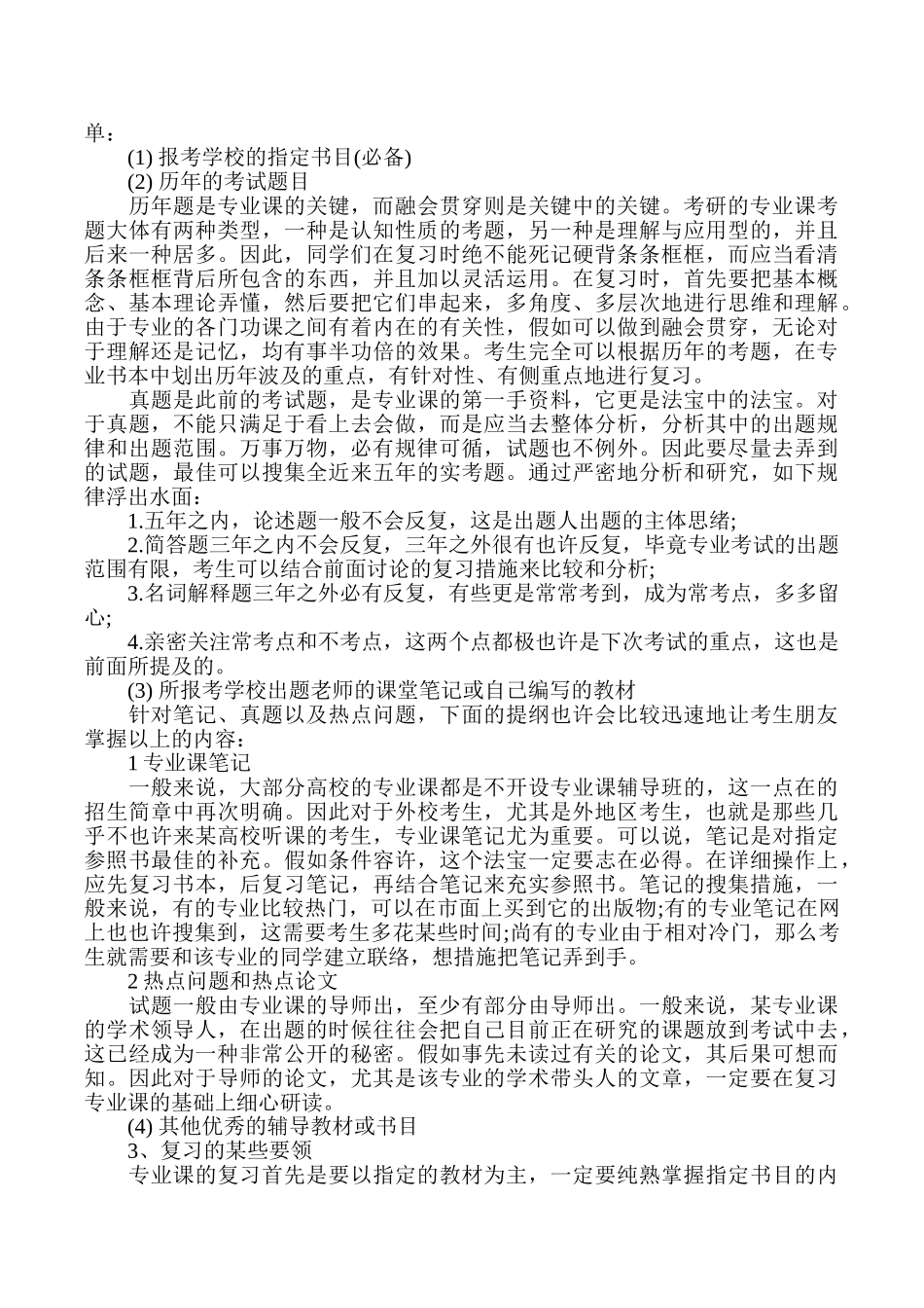 2025年北京电影学院动画学院动漫产品设计考研真题总结_第2页