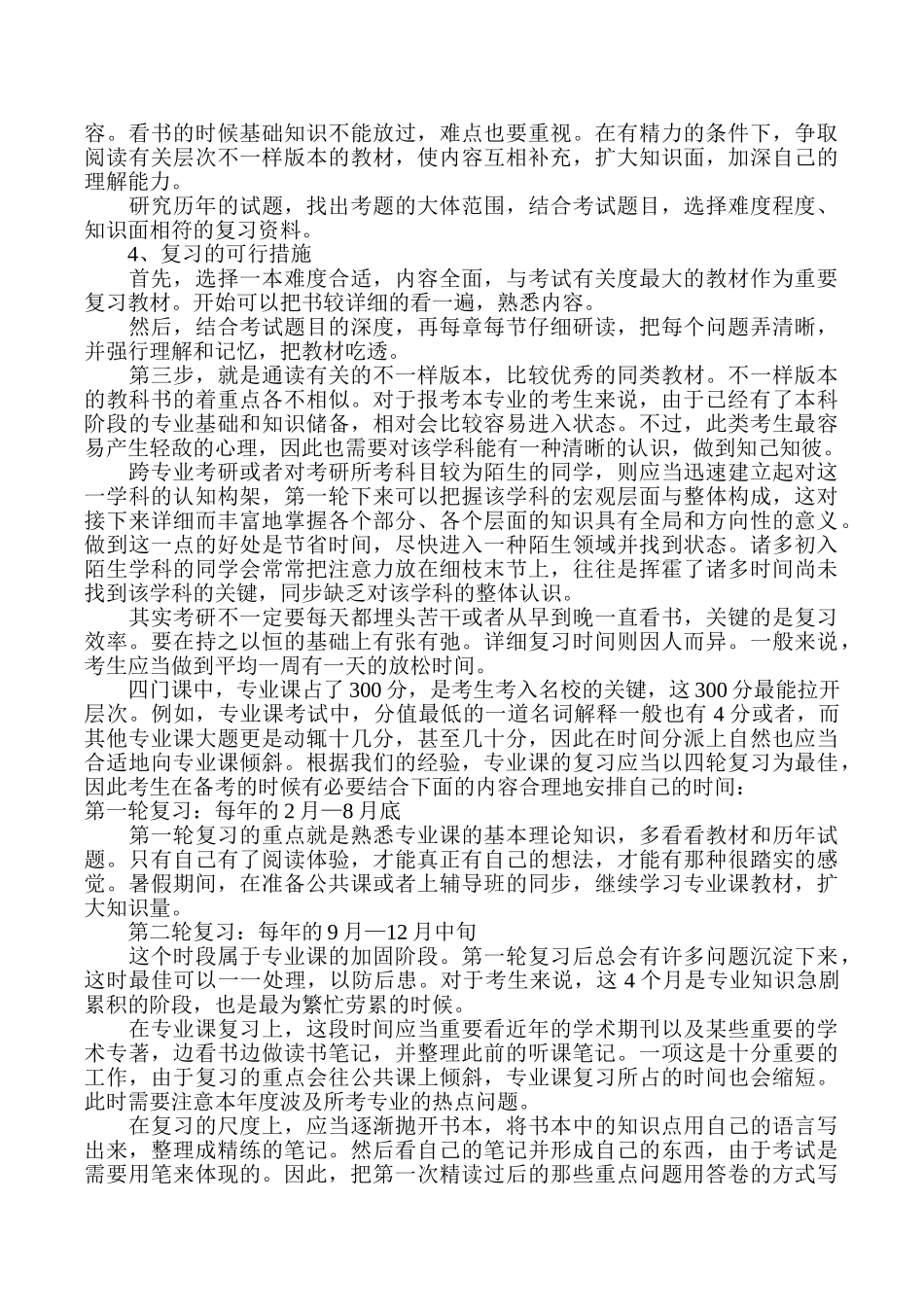 2025年北京电影学院动画学院动漫产品设计考研真题总结_第3页