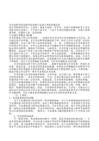 2025年北京电影学院动画学院动漫产品设计考研真题总结