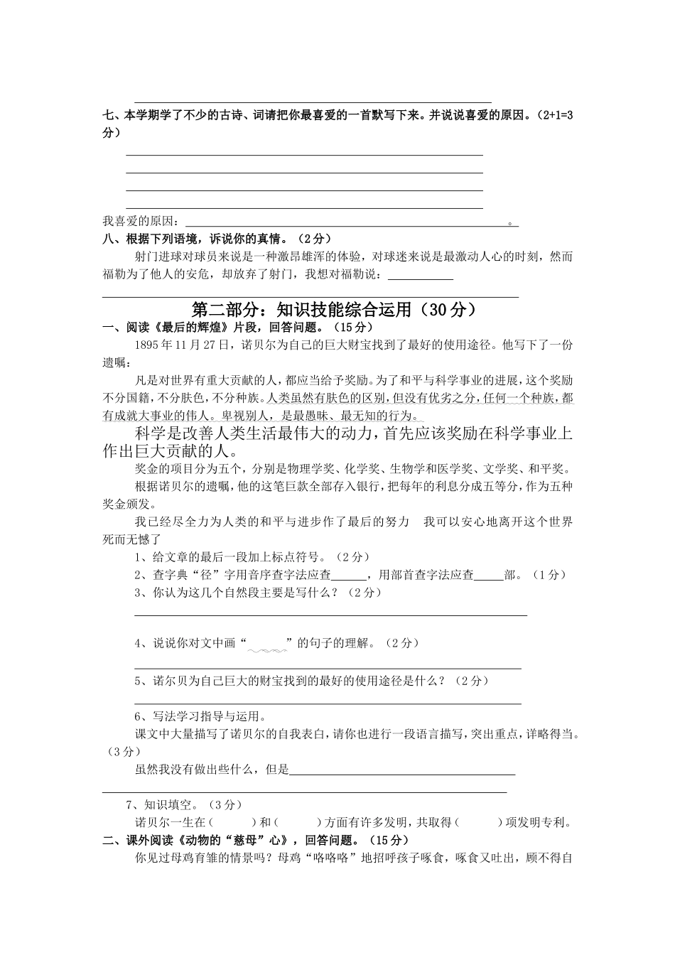 人教版五年级语文第二学期综合练习题_第2页