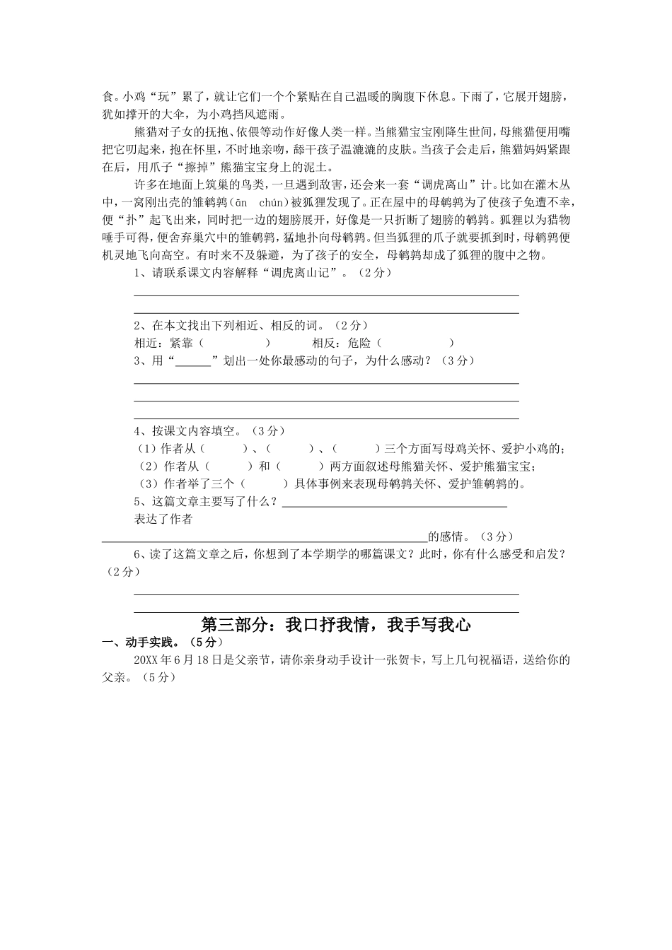 人教版五年级语文第二学期综合练习题_第3页