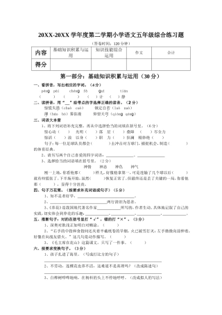 人教版五年级语文第二学期综合练习题