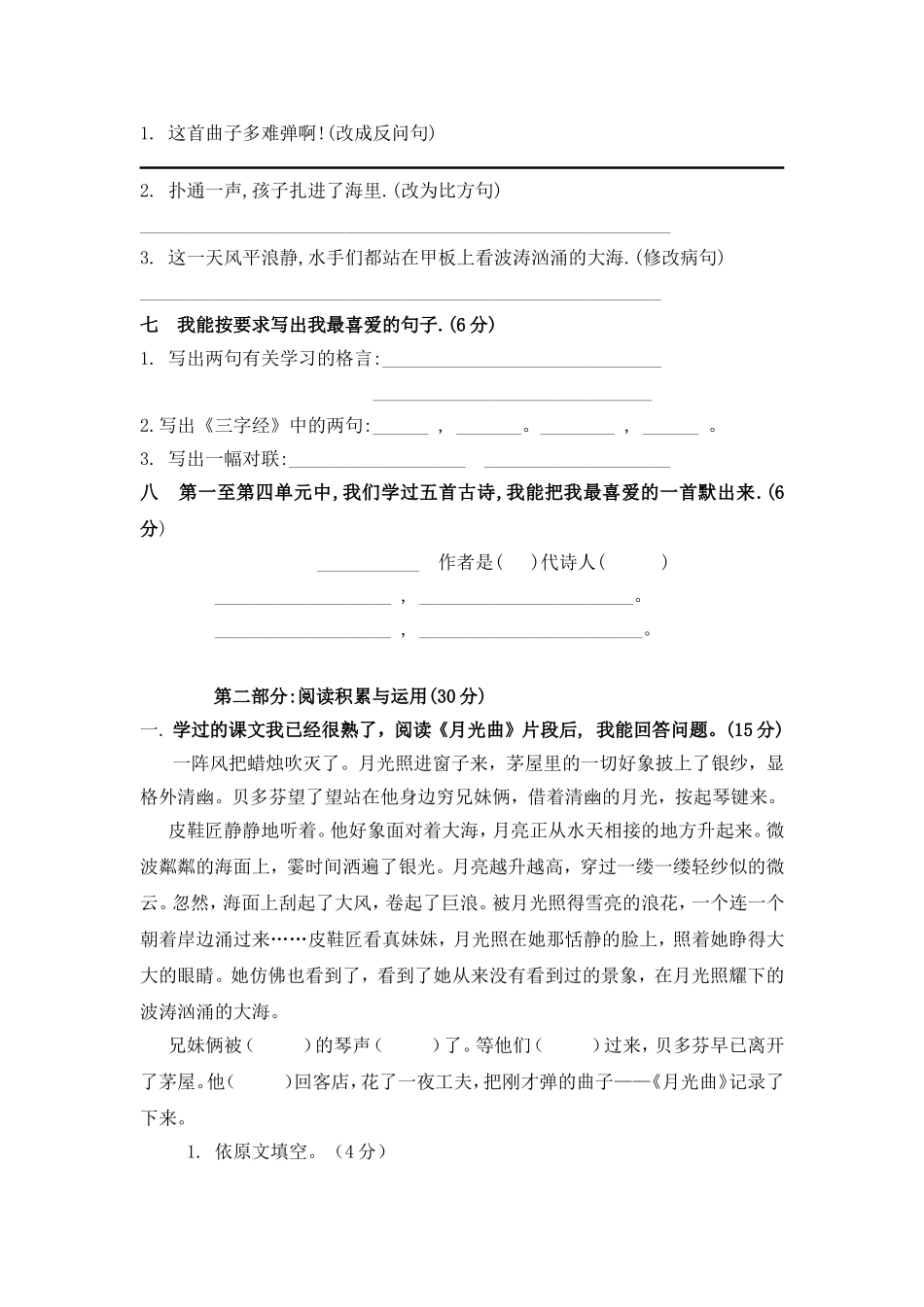 人教版五年级语文第二学期期中考试试题_第2页