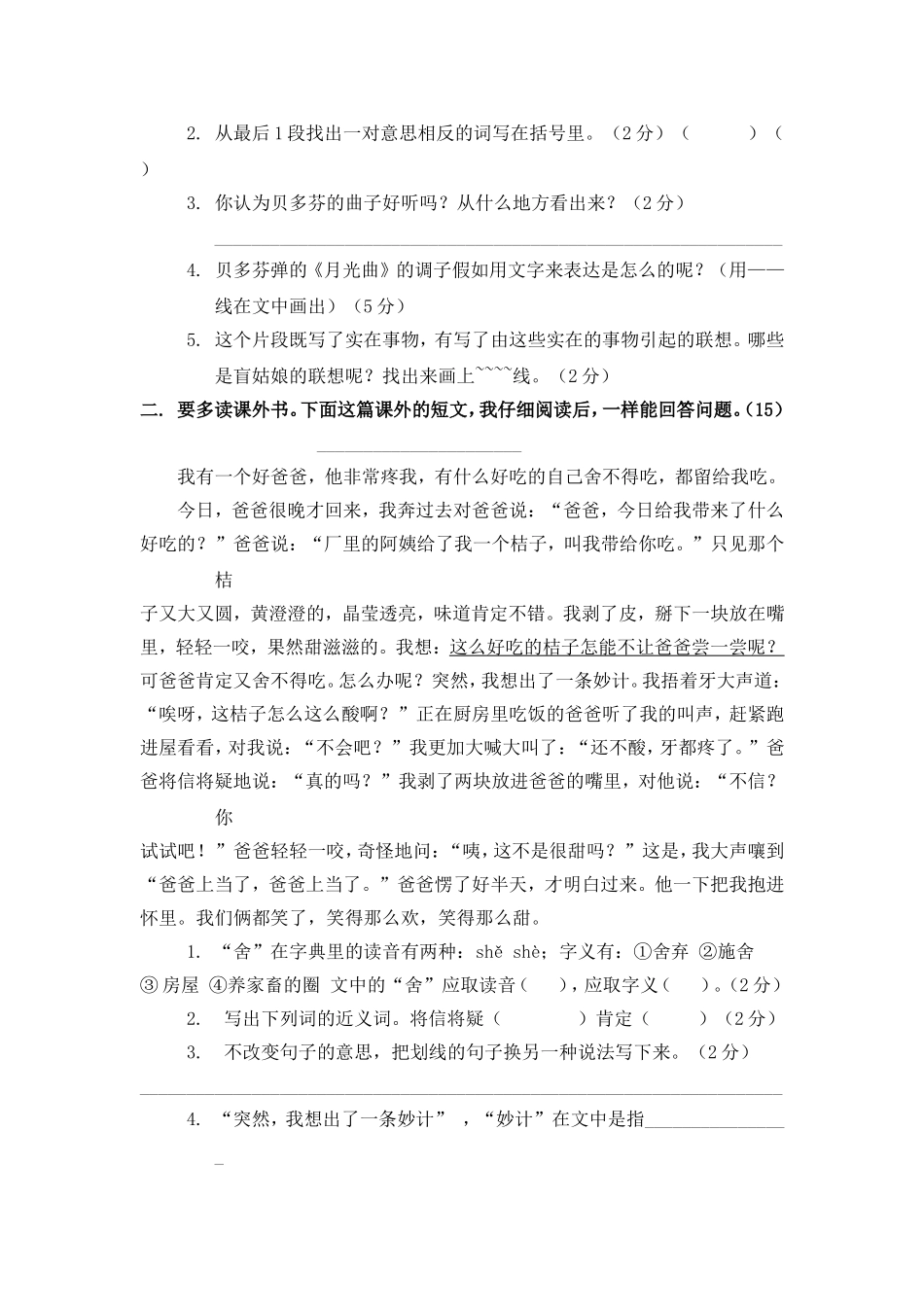 人教版五年级语文第二学期期中考试试题_第3页