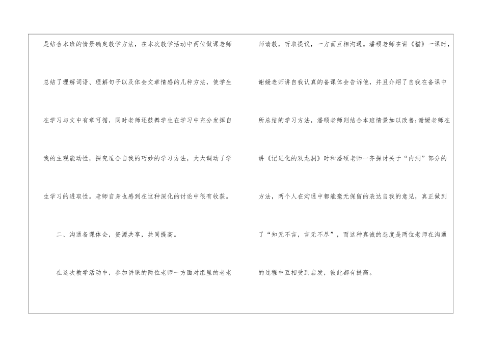 人教版五年级语文教学总结5篇_第2页