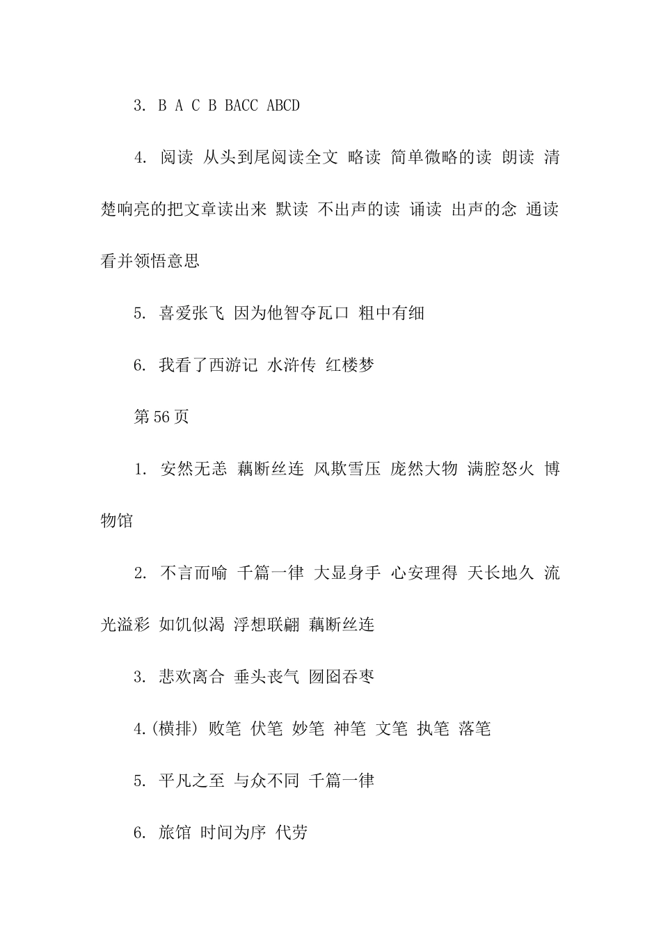 人教版五年级语文暑假作业答案_第2页