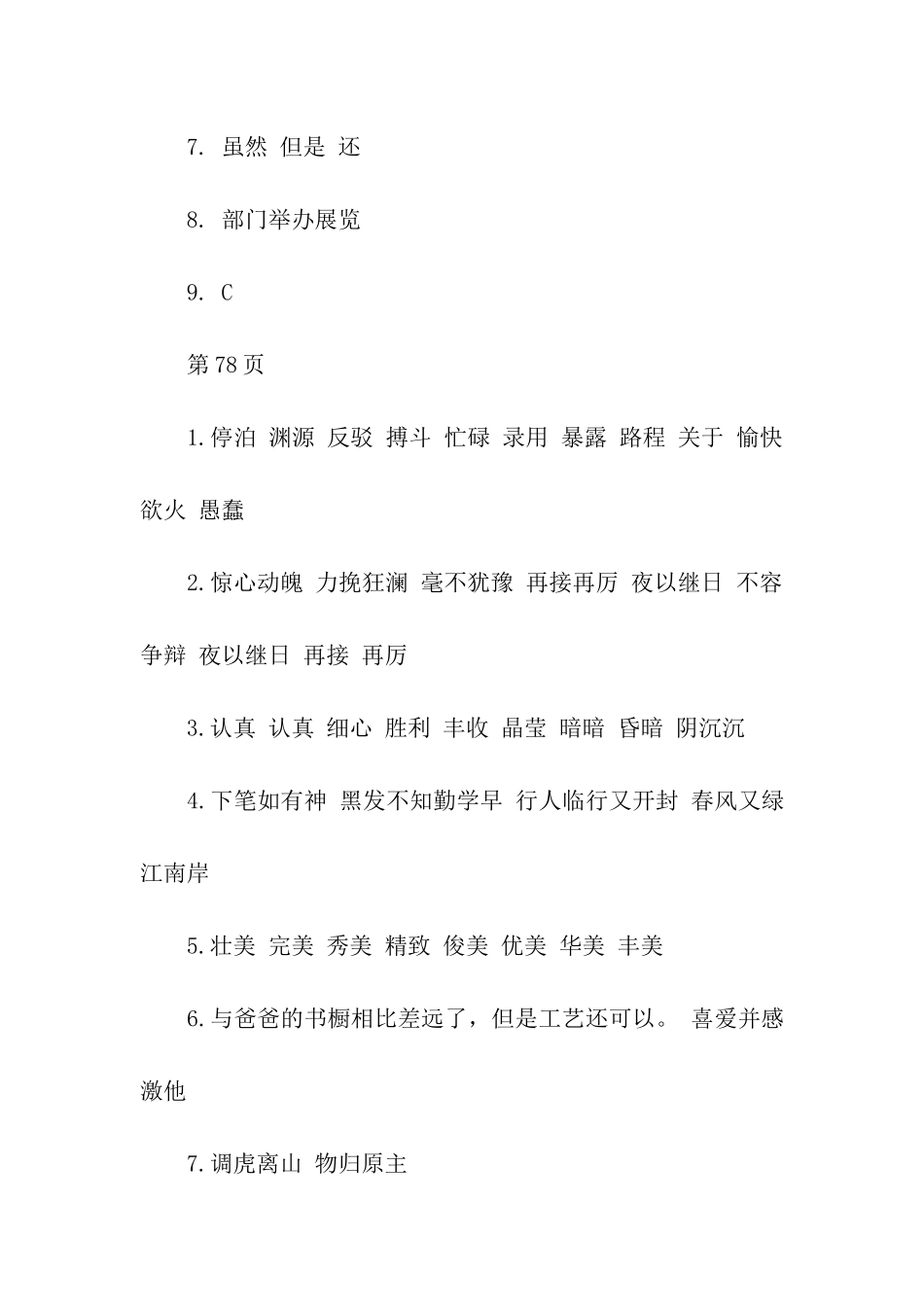 人教版五年级语文暑假作业答案_第3页