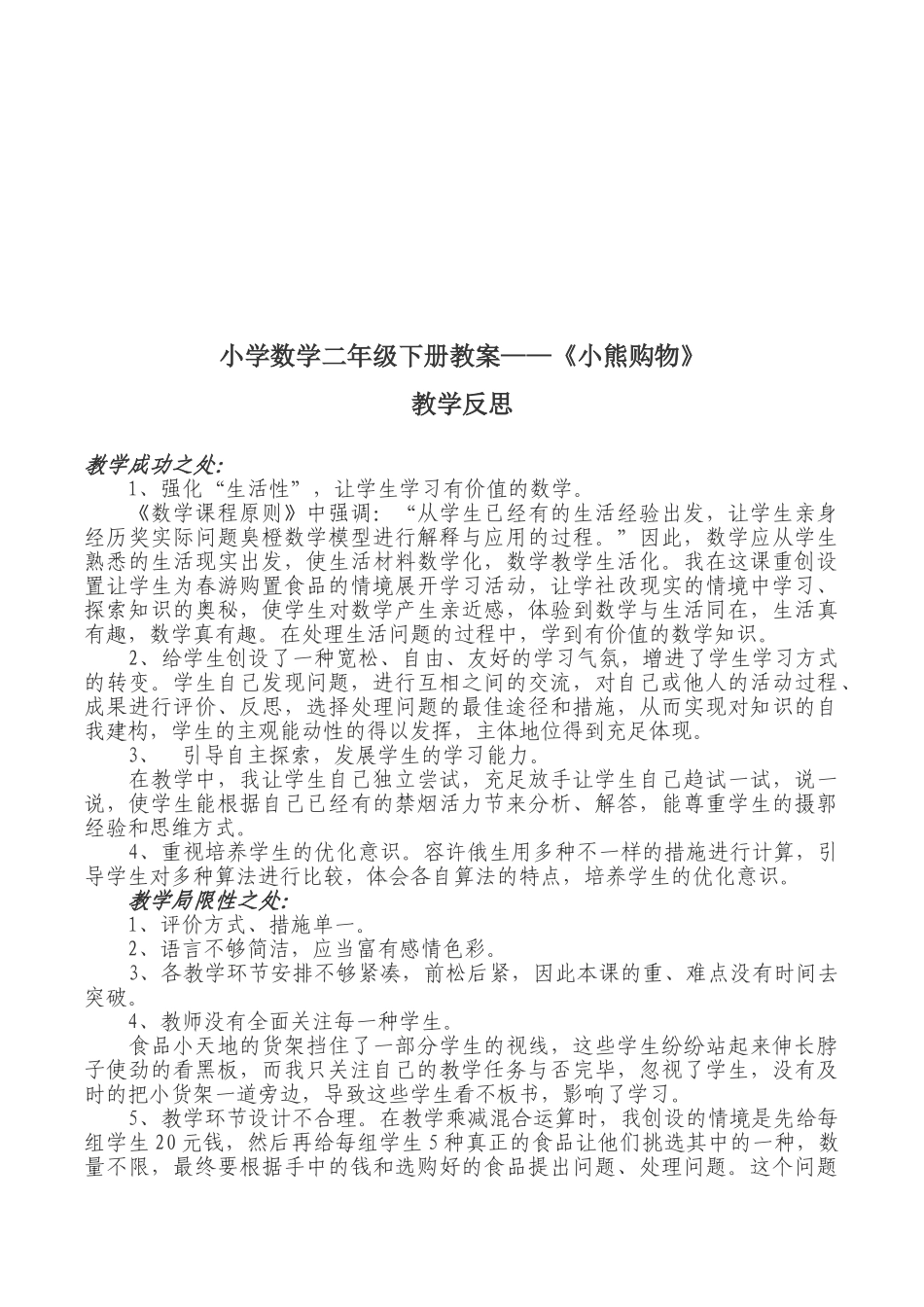 2025年小学二年级数学下册全册教学反思_第2页