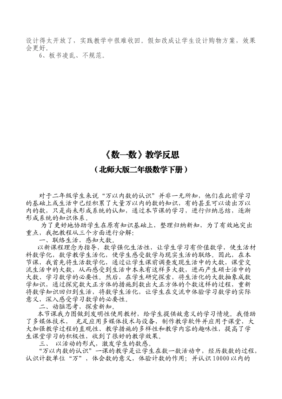2025年小学二年级数学下册全册教学反思_第3页