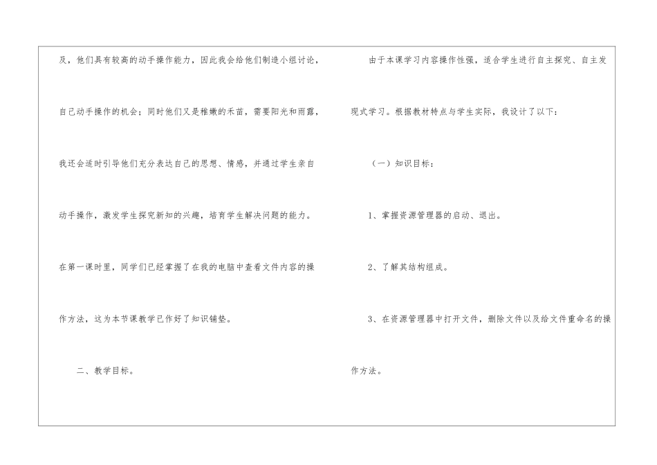 人教版信息技术三年级下册《认识资源管理器》说课稿_第2页