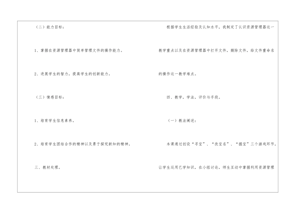 人教版信息技术三年级下册《认识资源管理器》说课稿_第3页