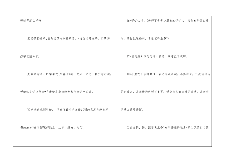 人教版五年级语文高效教学设计2024_第3页