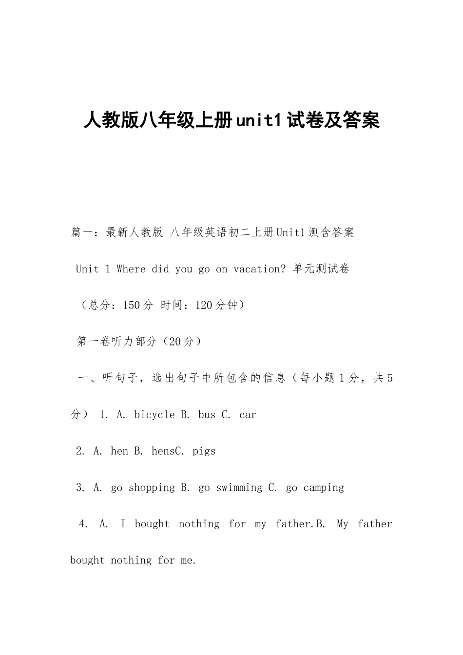 人教版八年级上册unit1试卷及答案_第1页