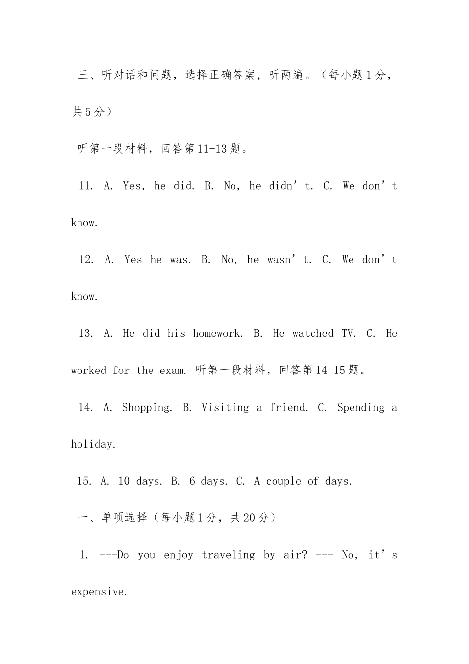 人教版八年级上册unit1试卷及答案_第3页