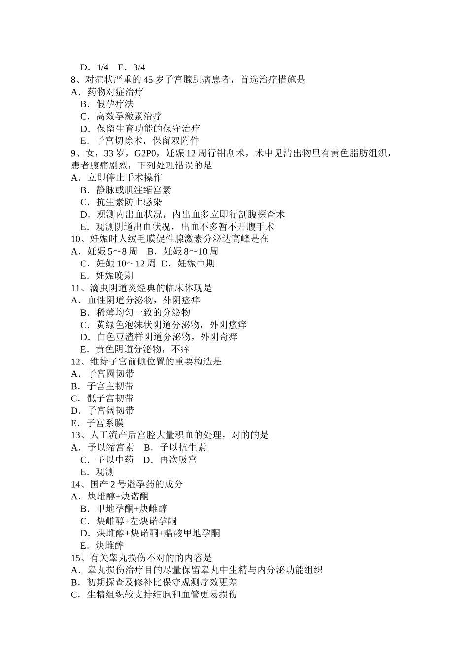 2025年贵州主治医师计划生育基础知识考试题_第2页