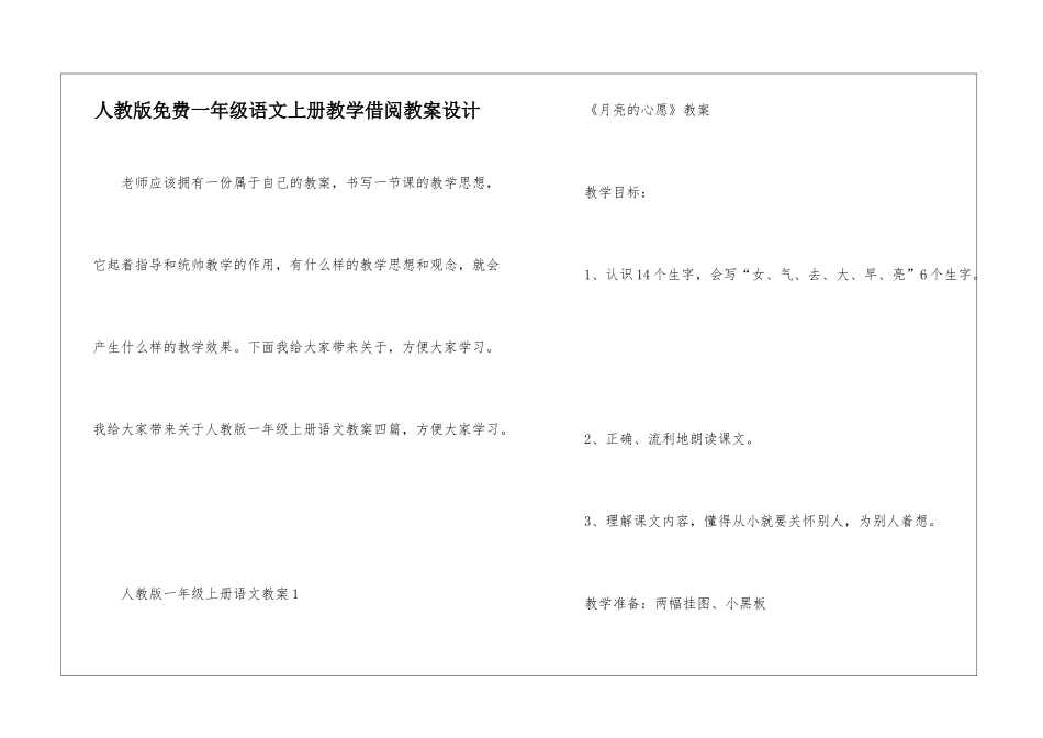 人教版免费一年级语文上册教学借阅教案设计_第1页