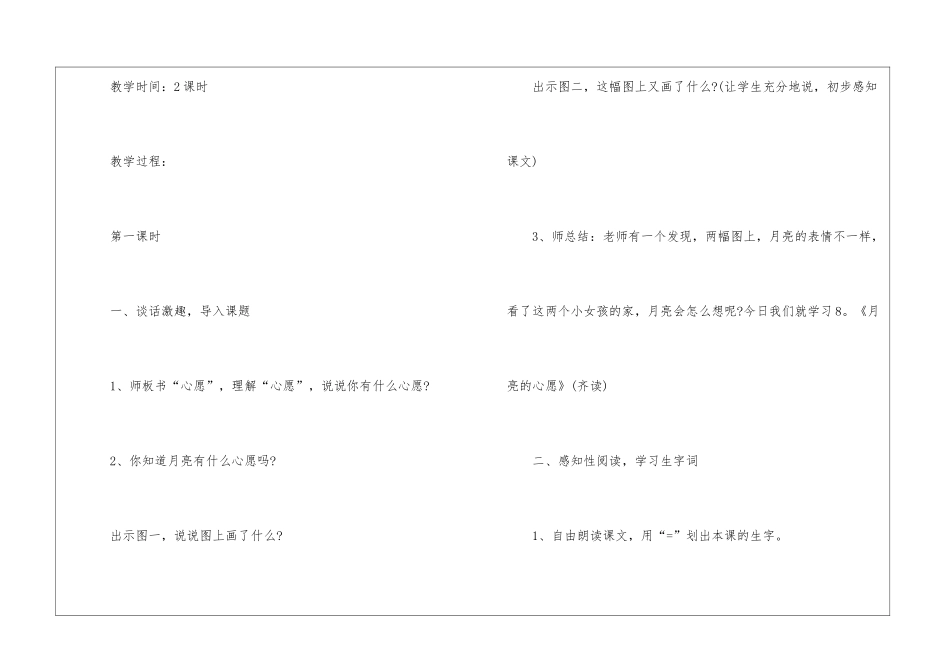 人教版免费一年级语文上册教学借阅教案设计_第2页